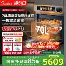 美的【国家补贴】知味全嵌70L大容量全变频微蒸烤炸炖5合1体机GR7 嵌入式微蒸烤箱一体机 杯水鲜蒸 R7