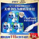 护舒宝液体卫生巾加长日用组合270mm48片姨妈巾囤货装京东自营官方旗舰