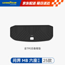 固特异（Goodyear）tpe后备箱垫适用问界M8六座尾箱垫防水防污环保配件