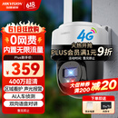 HIKVISION海康威视4G摄像头终身免流量400万家用AI人形检测监控器360度夜视全景室外户外内置无限流量Q1S4M