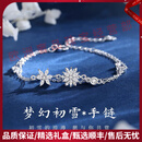 MEXNIAPIOO轻奢品牌女士手链女999纯银雪花手链精致手镯手饰送女朋友 梦幻初雪手链