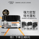 欧莱雅男士哑光塑型发泥发蜡发膏发胶造型持久定型70g