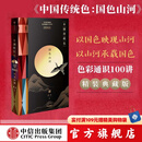 包邮 中国传统色 国色山河 郭浩著 故宫里的色彩美学作者 中信出版社图书