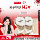 丸美小金针眼膜贴 重组胶原抗皱滋养眼膜70片 紧致淡纹修护 焕亮眼周