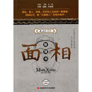 面相智慧书 中国时代经济出版社 9787511902412