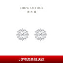 周大福雪花 白金/PT950铂金耳钉 PT161882