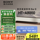 索尼（SONY）HT-A8000 全景声 单独回音壁 360智能穹顶 4K/120Hz VRR ALLM 家庭影院 Soundbar 电视音响 蓝牙