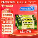 藏王天宝十五味龙胆花丸0.3g*36丸*3盒 藏药止咳化痰 清热理肺 支气管炎咳嗽气喘