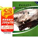 古筝（一级～六级 第2套）/中国音乐学院社会艺术水平考级全国通用教材京东618活动