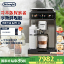 德龙（Delonghi）【国家补贴】咖啡机 冷萃版探索者 家用全自动咖啡机原装进口 51款全彩触屏智能互联 ECAM450.86.T