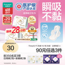 全棉时代医护级卫生巾奈丝公主超净吸日用3包30片（245mm*30p）
