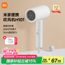 米家小米电吹风 吹风机 负离子护发可折叠 大风力速干 H101 白色 CMJ04LXW 520礼物