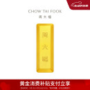 周大福 大福金条黄金金币金条(工费0)约10.02g IF1754 520礼物
