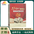 党务微课系列 DVD 光盘 不忘初心跟党走 砥砺奋进做表率（4DVD）