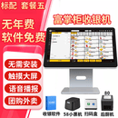 富掌柜收银机 富掌柜收银系统管理一体机生鲜超市便利店烧烤奶茶烘焙茶楼餐饮酒吧收银机一体机收银系统 套餐五餐饮1：收银机+软件+小票机+扫码盒+后厨机 重餐版(桌台点餐-先吃后付)