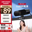 HIKVISION海康威视电脑摄像头高清带麦克风直播1080P广角USB外接笔记本台式机家用视频会议办公网络带货E12