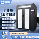 普伟PW-D6080S 工业级3D打印机7英寸屏幕高精度大尺寸企业学校教育熔融沉积型 600*600*1000