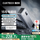 CUKTECH酷态科15号电能柱20000毫安时充电宝多口150W大功率单口120W/100W快充LED数显适用小米/笔记本