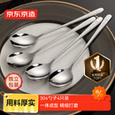 京东京造 勺子 汤饭勺304不锈钢食品接触级餐具套装【加厚用料】4只装