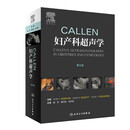 【全新正版图书明日达极速开票】CALLEN妇产科超声学(第6版/翻译版）