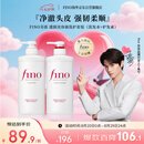 FINO芬浓【丁禹兮同款】透润美容液洗护套装550ml*2 修护烫染受损滋养