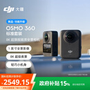 大疆【新品·政府补贴】DJI Osmo 360 8K高清全景运动相机防抖防水摩托车骑行潜水滑雪旅行手持摄像机