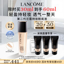 兰蔻新持妆轻透粉底液PO-03自然白遮瑕持妆油皮持久七夕情人节礼物