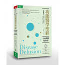 现货 功能医学圣经 全面战胜慢性病 天下生活 台版中文繁体 医疗保健 养生