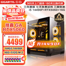 技嘉 酷睿i5 13400F台式组装电脑主机RTX4060Ti/5060Ti游戏高端电竞独显直播设计渲染整机 配置二：14代酷睿i5丨RTX5060
