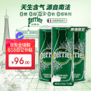 巴黎水（Perrier）经典原味气泡水250ml*30罐 整箱装 0糖0卡0脂 天然含气矿泉水