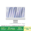 Apple/苹果AI电脑/iMac 24英寸银色4.5K屏 M4(8+8核) 16G 256G一体式电脑 MWUC3CH/A