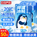 巨奇严选 冰凉贴降温神器50片夏天防暑清凉贴学生军训户外手机散热贴