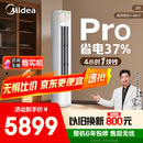 美的空调 3匹 酷省电Pro 家电国家补贴 新一级能效 客厅空调省电变频 空调柜机立式 KFR-72LW/N8KS1-1P
