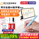 阿尔法蛋AI练字笔W20 智能小学生儿童控笔训练 纸屏同步练习配套AI练字帖一对一实时指导握笔姿势 阿尔法蛋AI练字笔W20-标准版