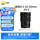 尼康（Nikon）Z 24-120mm f/4 S 全画幅 微单 多倍变焦镜头 尼康镜头 新闻/街拍