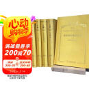 汉译世界学术名著丛书 120年纪念版 珍藏本 历史地理类 精装16开 套装共135册 共计7箱  商务印书馆出版