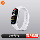 xiaomi手环9/9nfc智能运动手表睡眠血氧监测全屏防水长续航门禁公交 小米手环9 银色拆封刻字