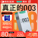 冈本 避孕套安全套 003白金超薄10片装男女用套套计生情趣成人用品
