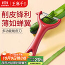 王麻子削皮刀 刮皮刀瓜果刨皮刀削土豆水果去皮剥皮厨房专用削皮神器