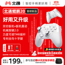 北通鲲鹏20无线游戏手柄智控双切扳机蓝牙手柄xbox电脑PC手机steam电视NSswitch2震动体感原神宝可梦ZA