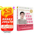 让孩子不发烧、不咳嗽、不积食 （升级版） 母亲节 母亲节礼物