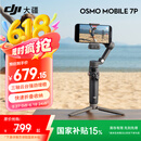 大疆（DJI）OM7/7P 手机云台稳定器 Osmo Mobile 7 7P 手持 vlog 拍摄增稳防抖 自拍杆 自动跟拍神器 OM 7P【力荐丨性能拉满】 官方标配