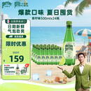 Perrier氼颂家巴黎水 进口气泡水【水哥推荐】青柠味矿泉水500ml*24瓶 