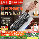 王麻子家用菜刀 厨房切菜切肉切片刀 斩切两用不锈钢锋利刀具 非遗锻打