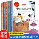 非洲民间故事+欧洲民间故事+中国民间故事+列那狐的故事 快乐读书吧五年级上册（套装5册） 小学统编语文教材配套课外阅读书目人教版课本配套课外阅读书目全彩注音版
