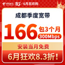 中国电信成都电信宽带300M短期宽带办理季度宽带上门安装宽带 300M/3个月 安装当月免费（利旧设备，免调测费）