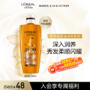 欧莱雅精油润养润发乳柔顺顺滑护发素700ml(适合干枯发质)