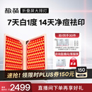 极萌【丁禹兮同款】大排灯光子嫩肤焕白美容仪绿光抑黑促生胶原净痘面罩面膜仪生日礼物送女友送妈妈