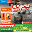 美的【晴空FX90 PRO】集成灶一体式 变频28风量 蒸汽洗 蒸烤炸一体 5.2kW燃气灶 国家补贴 家用灶具