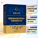 2025年 多维穿透危害税收征管犯罪剖析与典型案例分析  李国骏    推荐人：王 骏 安履承 吴 涛 段文涛 张学斌 梁晶晶 陈斌才 多维穿透危害税收征管犯罪剖析与典型案例分析